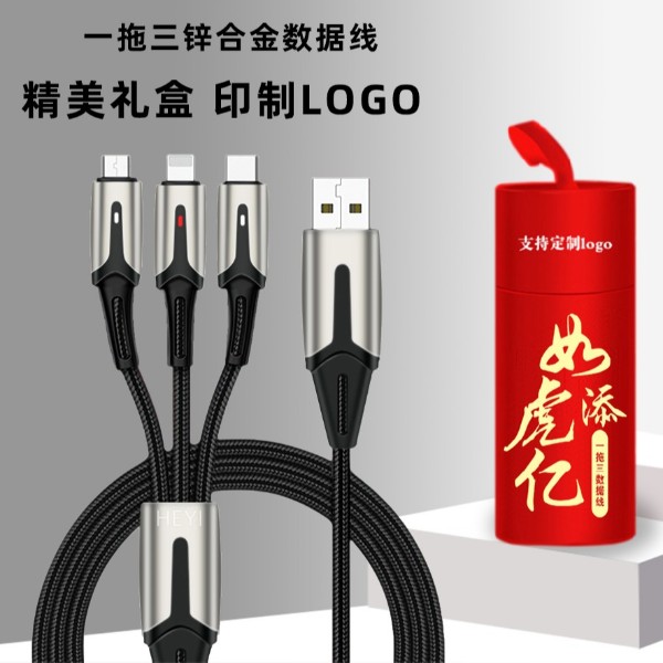 一拖三鋅合金數(shù)據(jù)線(xiàn)禮品