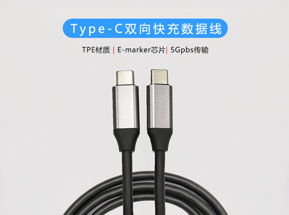 USB Type-c雙向快充數(shù)據(jù)線(xiàn)，數(shù)據(jù)線(xiàn)定制生產(chǎn)廠家