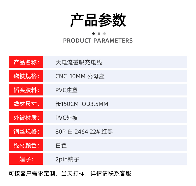 磁吸充電線(xiàn)