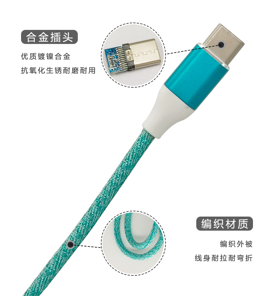 青藍色-USB Type-C數(shù)據(jù)線-TC