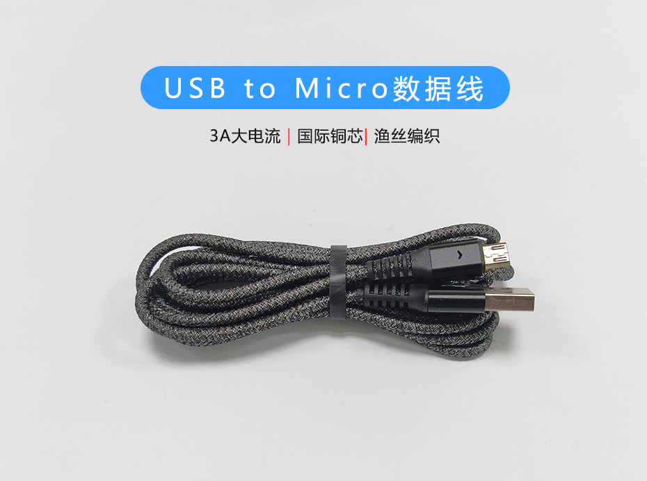 USB to Micro數(shù)據(jù)線(xiàn)，3A大電流安卓USB充電線(xiàn)